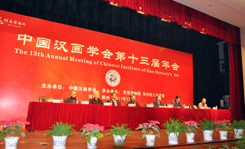 "中国汉画学会第十三届年会"在河南博物院召开