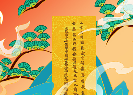 彩绘插画-镇院之宝