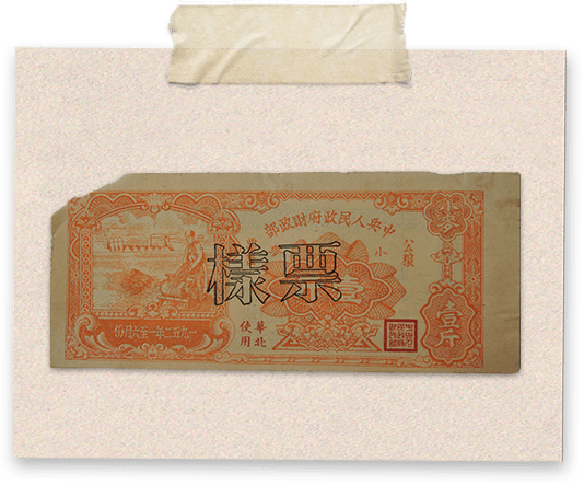 粮票