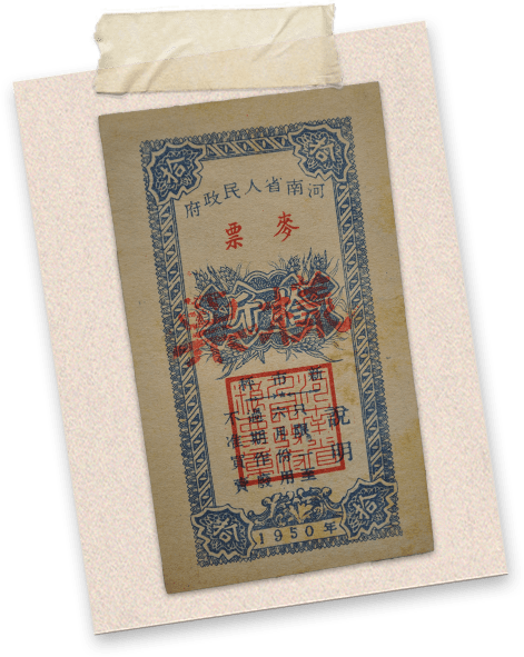 粮票