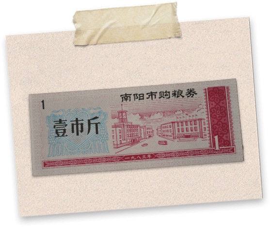 粮票