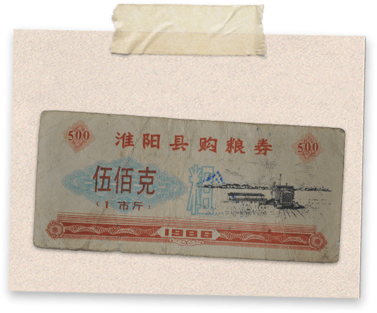 粮票