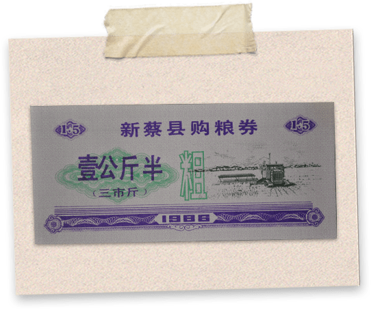 粮票