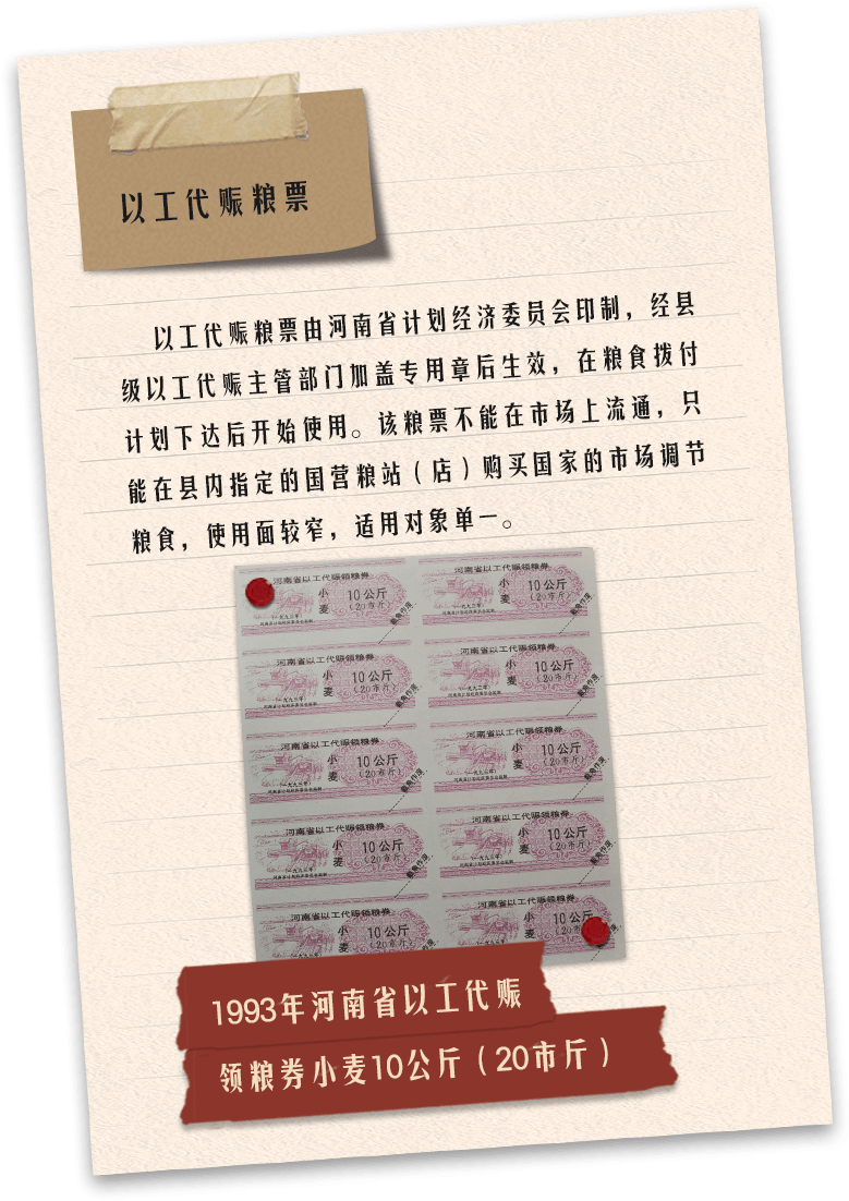 以工代赈粮票