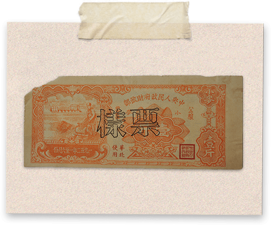 粮票