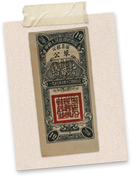 粮票
