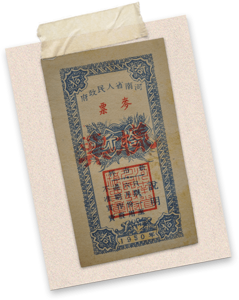 粮票