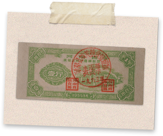 粮票