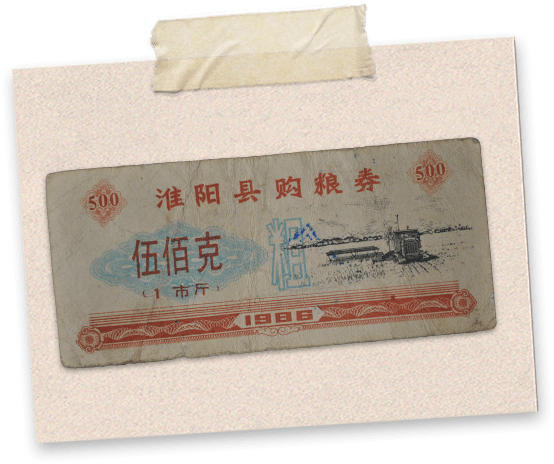 粮票
