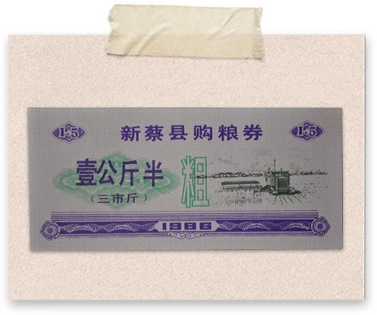 粮票