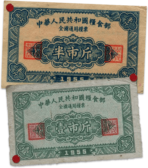 粮票