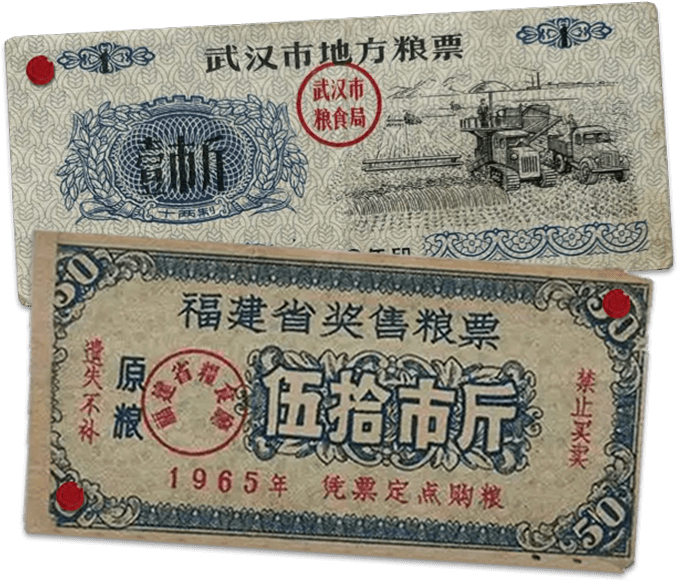 粮票