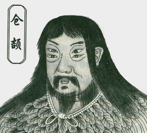 仓颉画像.jpg