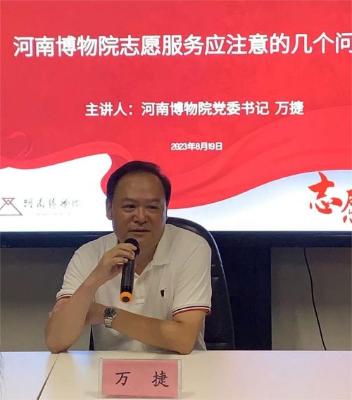 党委书记万捷为志愿者授课《河南博物院志愿服务应注意的几个问题》.jpg