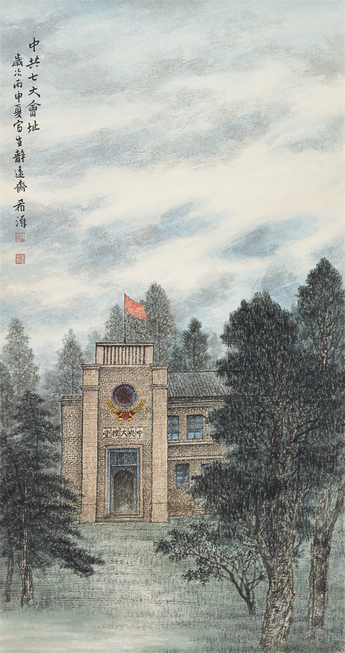 董希源《中共十七大会址》176x94cm.jpg