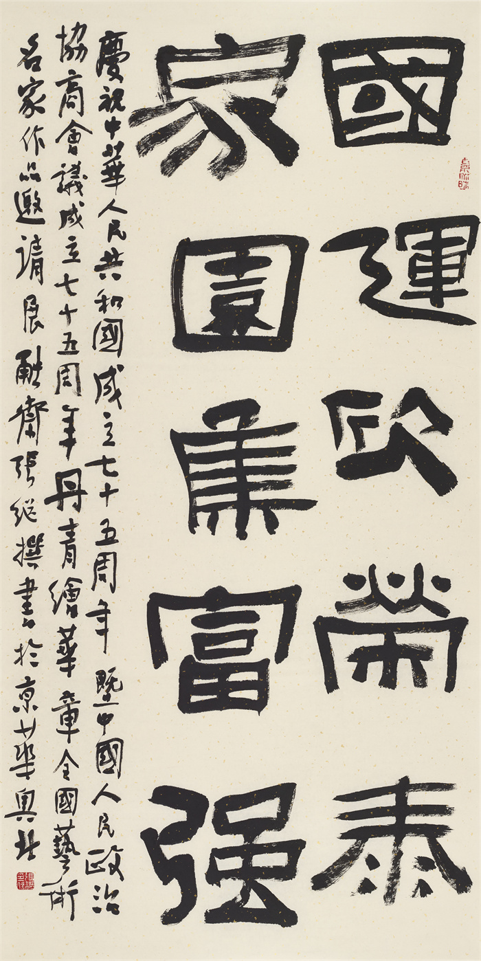 张继《国运家园联句》138X68CM.jpg
