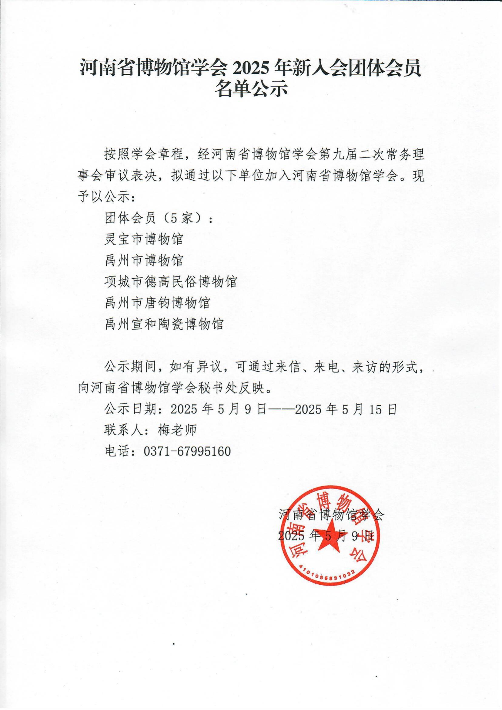 2025年新入会团体会员名单公示_00.jpg