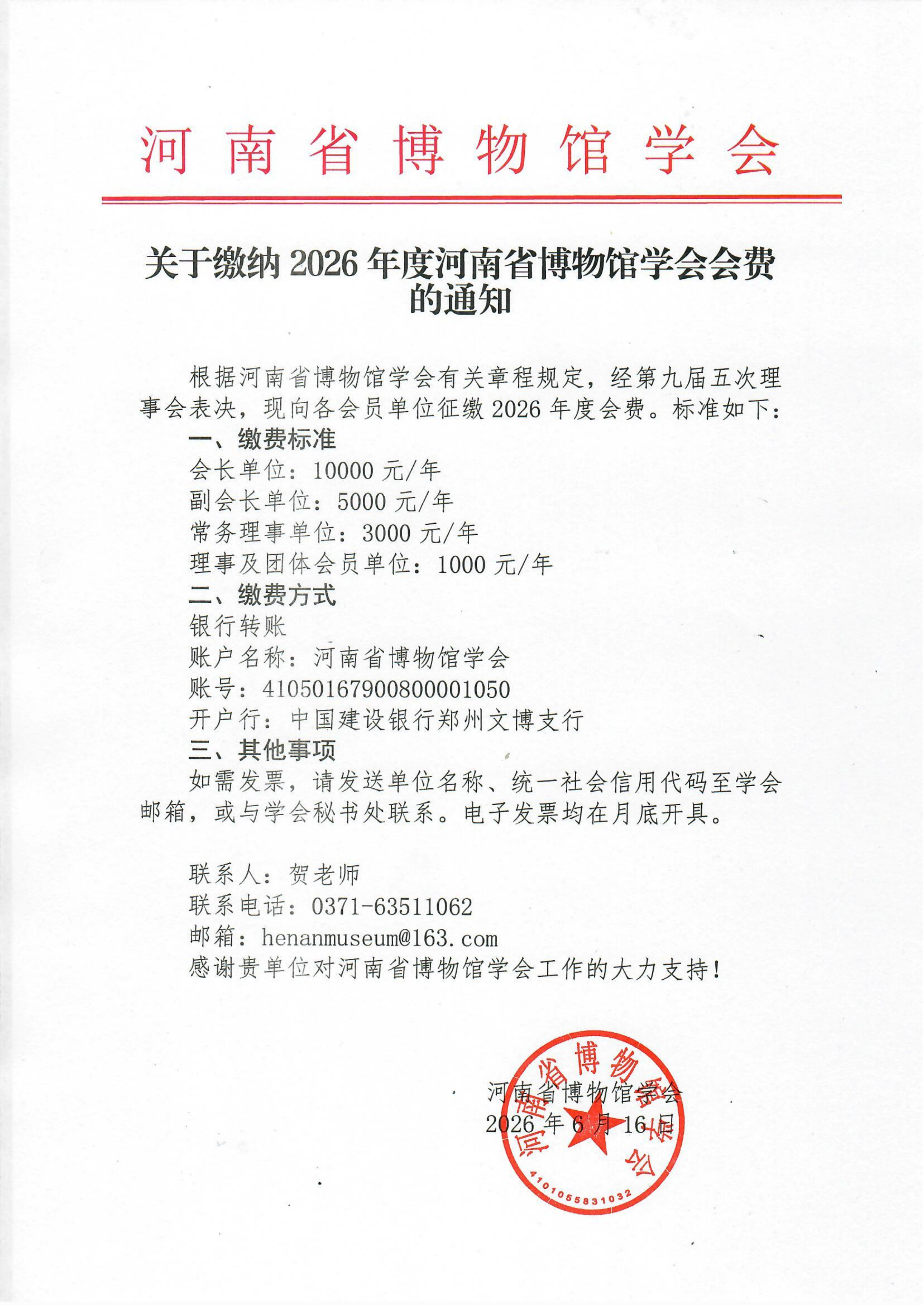 会费通知_01.png