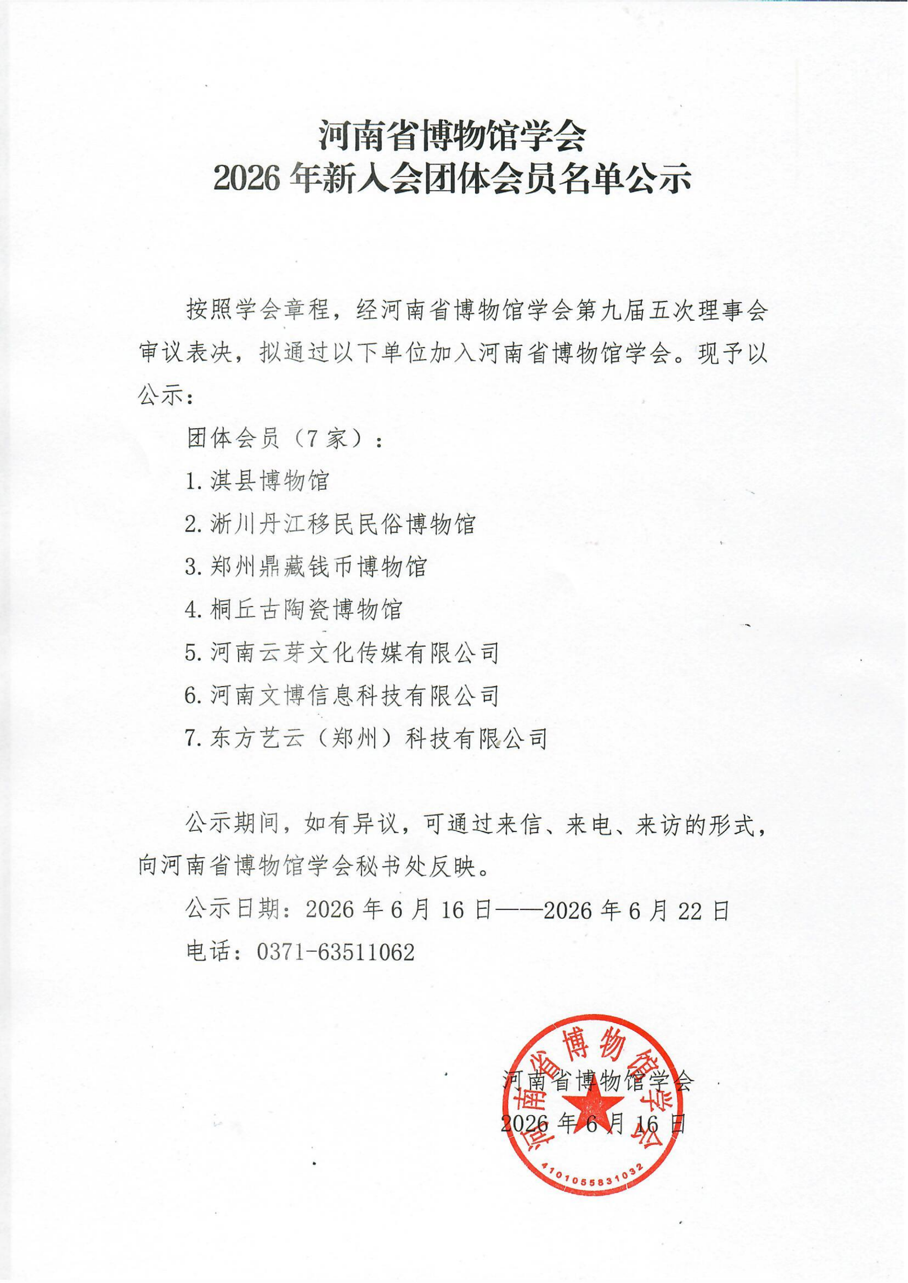 会员公示_01.png