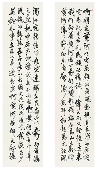 光未然《黄河颂》