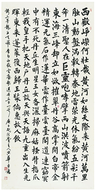 李白楷书《西岳云台歌送丹丘子》