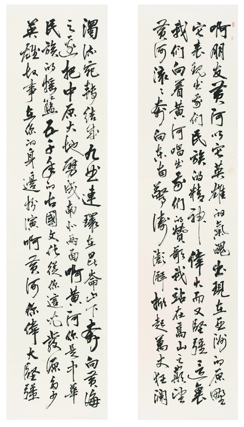 光未然《黄河颂》