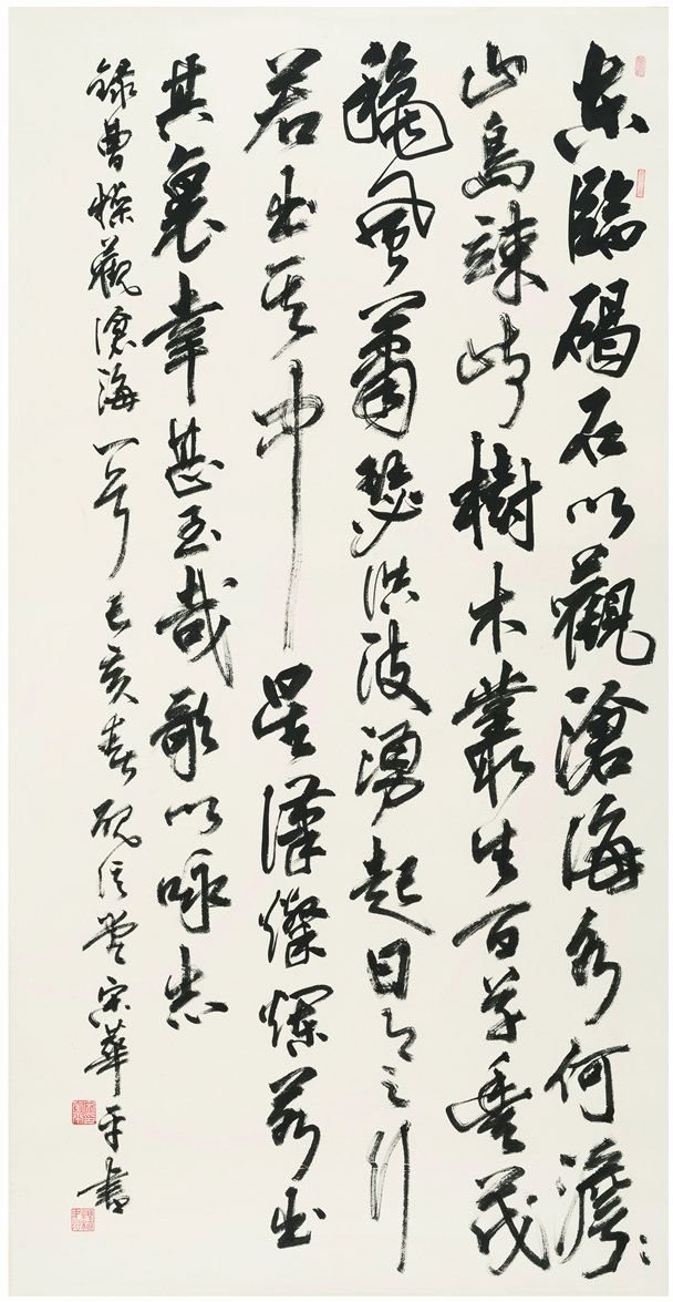 （东汉）曹操《观沧海》