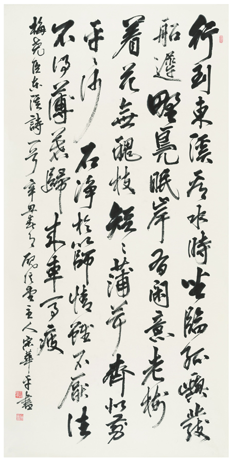 （宋）梅尧臣《东溪》