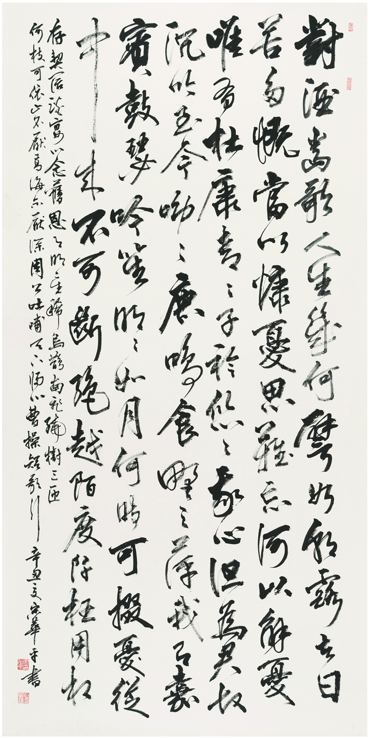 （东汉）曹操《短歌行》