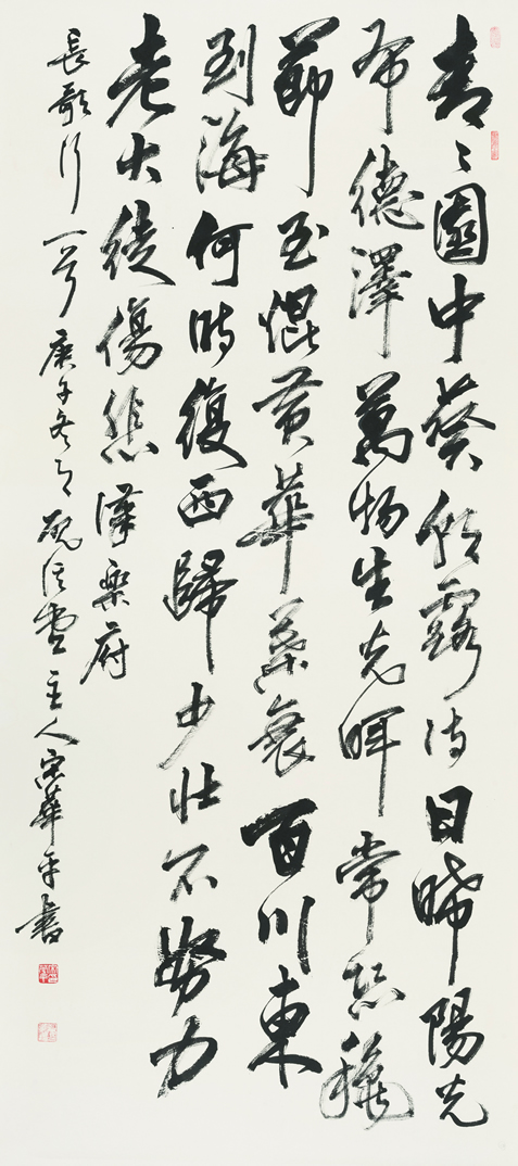 汉乐府《长歌行》