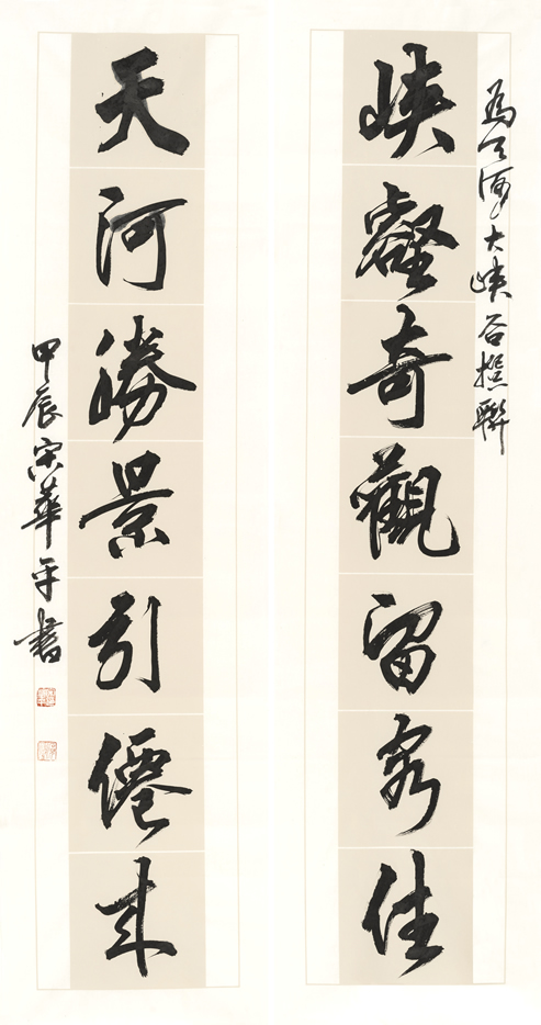 《峡壑天河》联