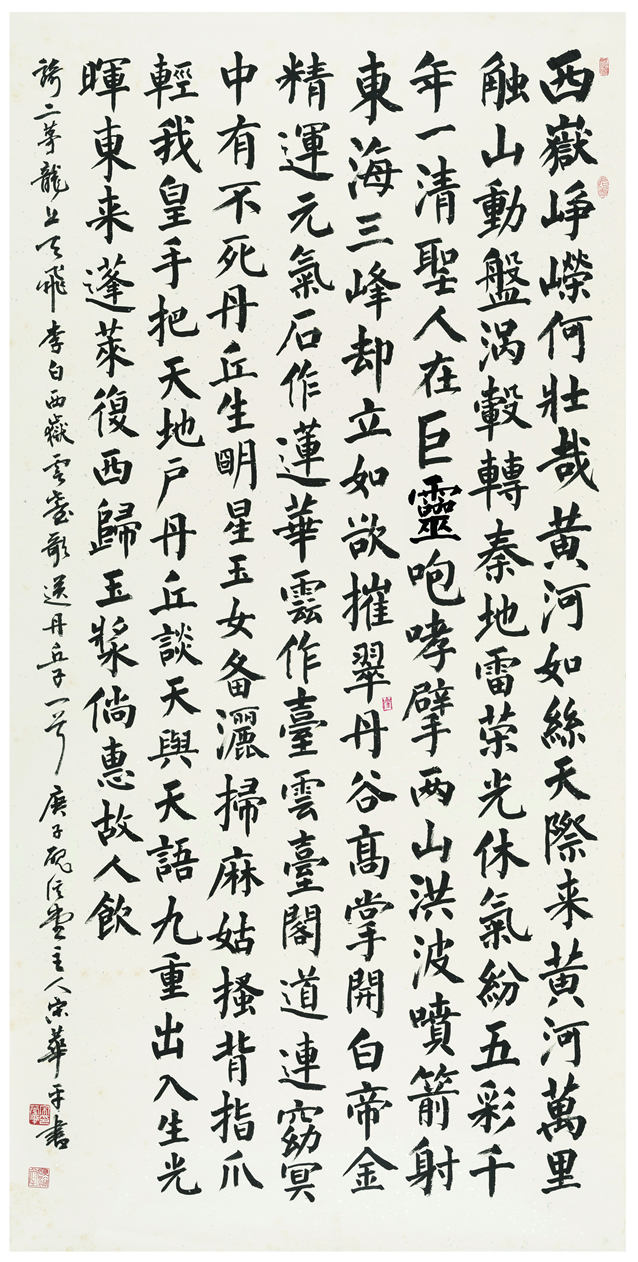 李白行书《西岳云台歌送丹丘子》行书