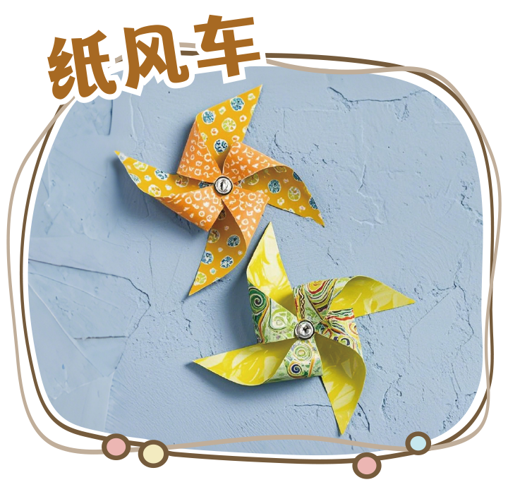 纸风车