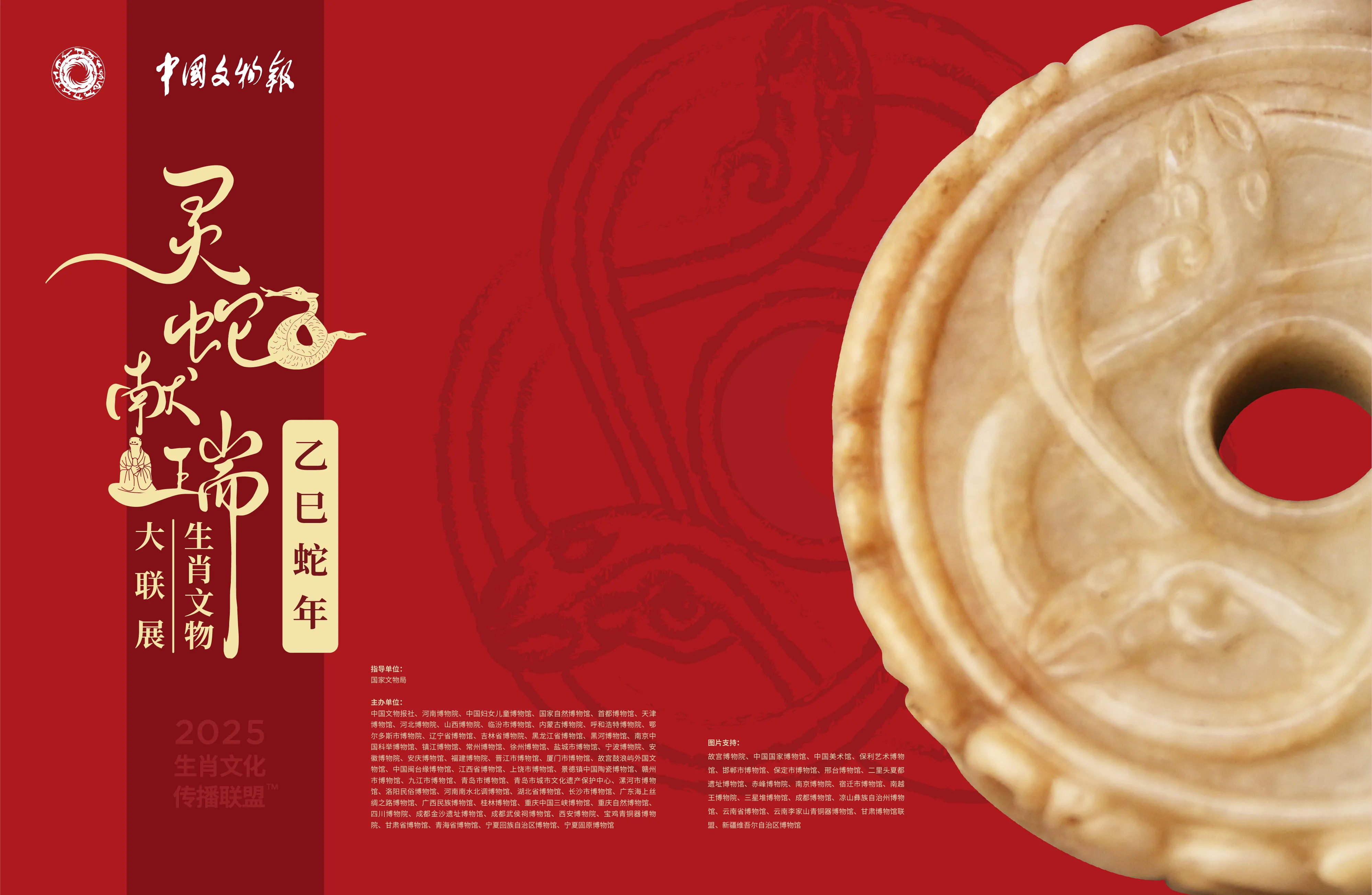 灵蛇献瑞