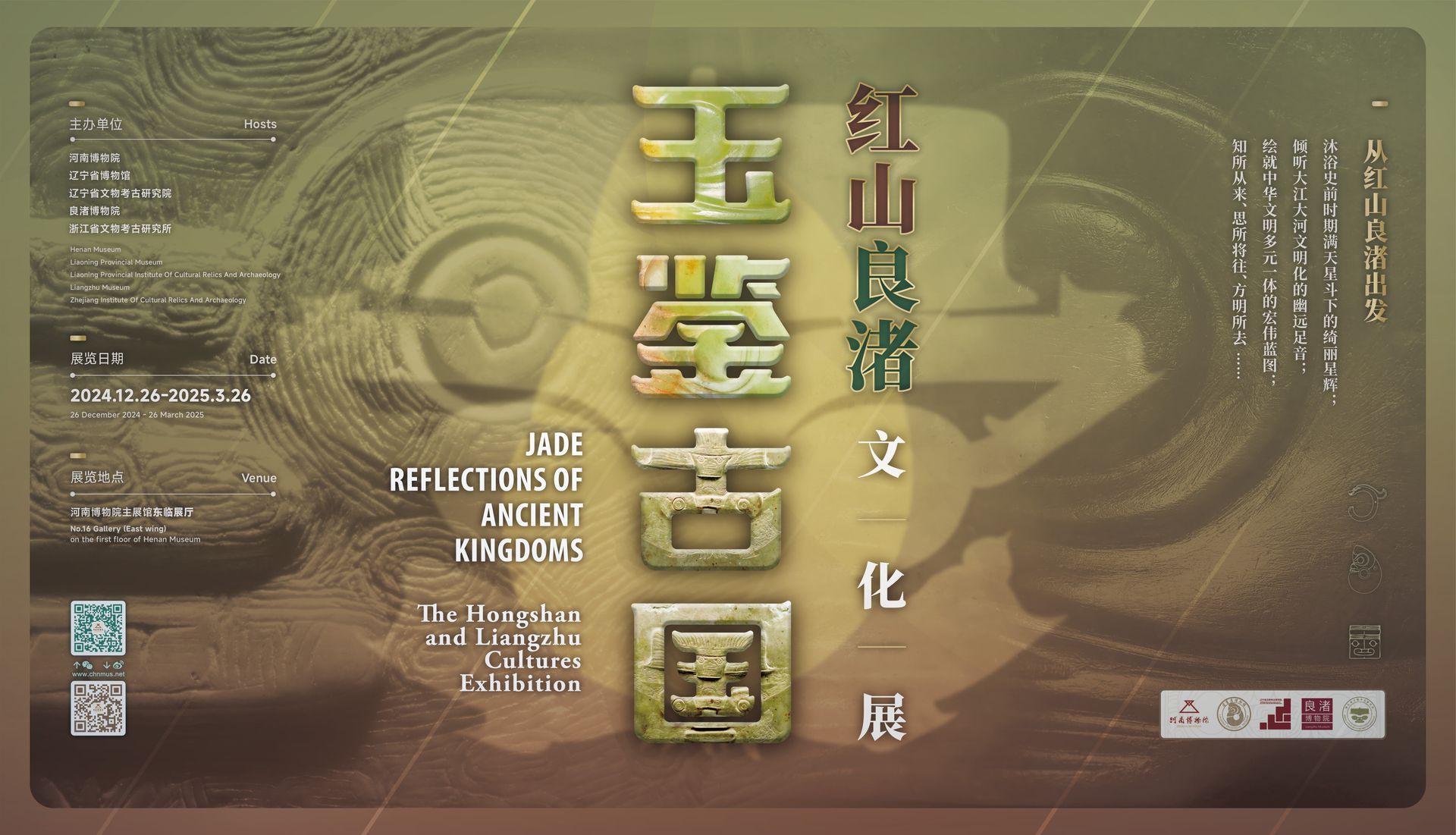 红山良渚文化展