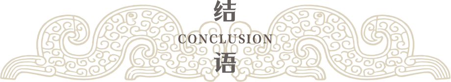 结语