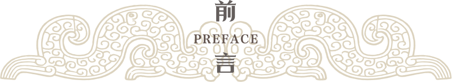 前言