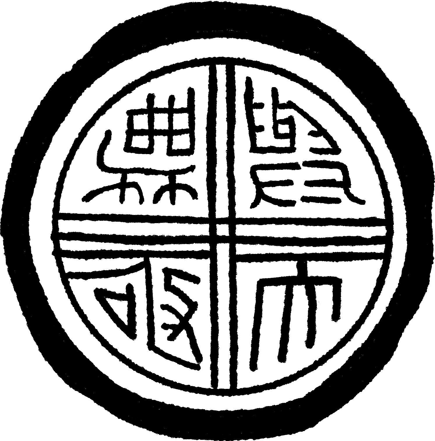 瓦当图片
