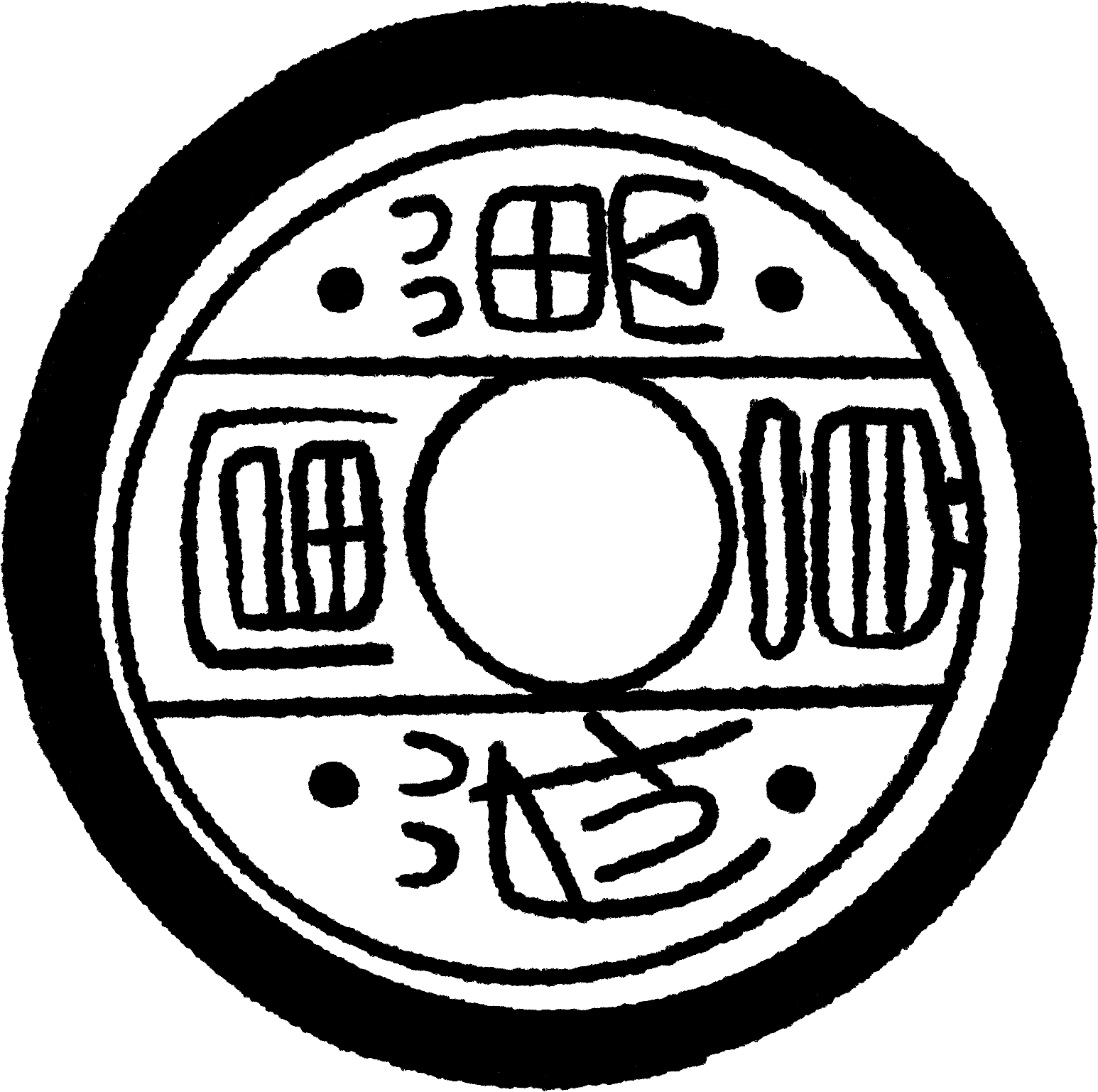 瓦当图片