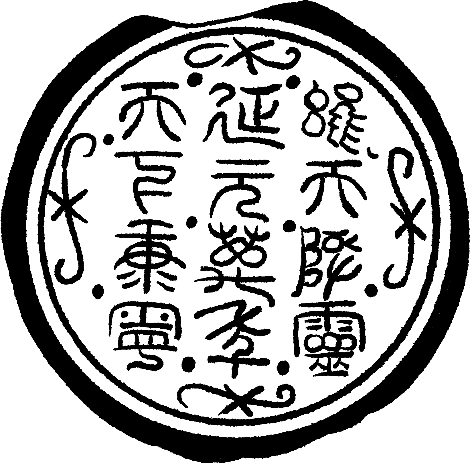 瓦当图片